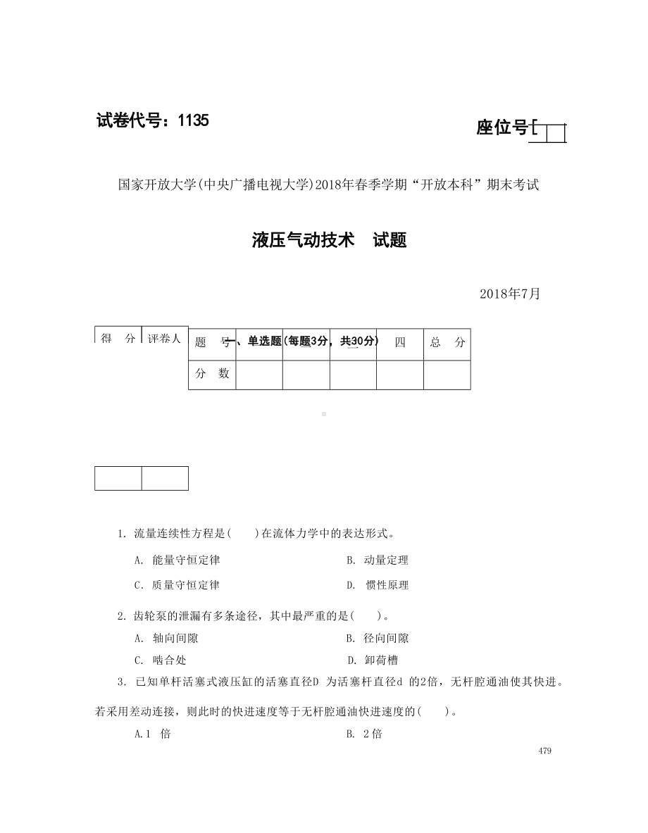 国开大学2018年07月1135《液压气动技术》期末考试参考答案.docx_第1页