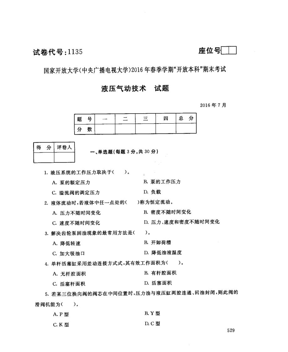 国开大学2016年07月1135《液压气动技术》期末考试参考答案.pdf_第1页