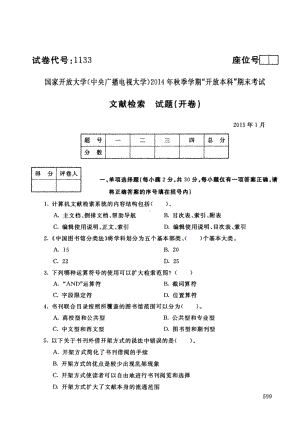 国开大学2015年01月1133《文献检索》期末考试参考答案.pdf