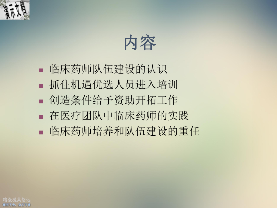 药学部的组织与实践课件.ppt_第2页