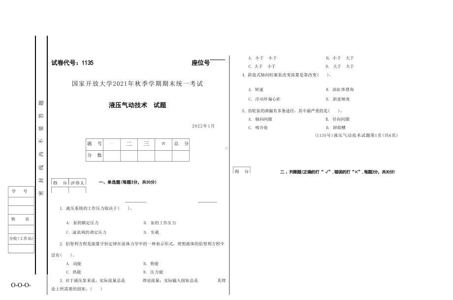 国开大学2022年01月1135《液压气动技术》期末考试参考答案.docx_第1页