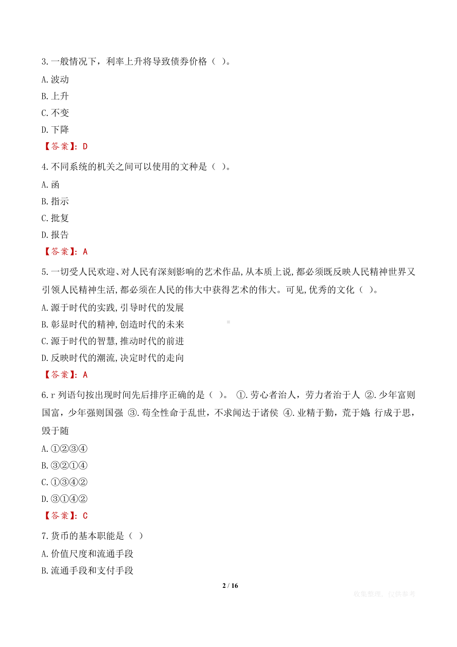 2023年内蒙古艺术剧院招聘专业人员考试笔试冲刺练习题及答案.docx_第2页