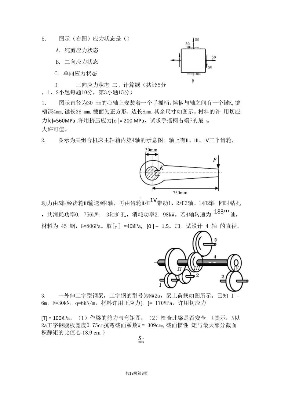 湖北农业大学341 农业知识综合三 农业工程领域专业课考研真题(2015-2018年).docx_第3页