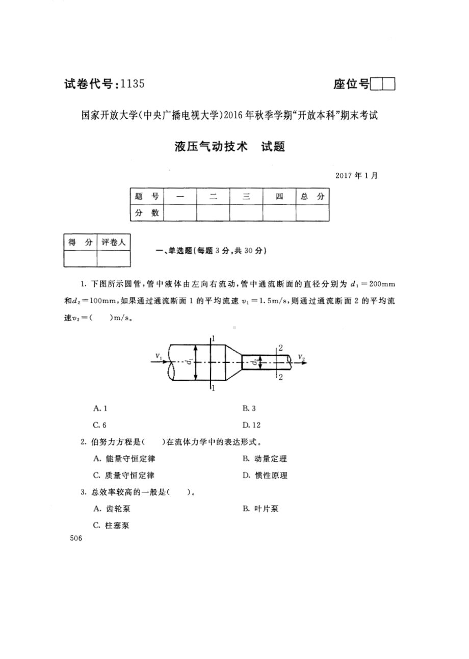 国开大学2017年01月1135《液压气动技术》期末考试参考答案.pdf_第1页