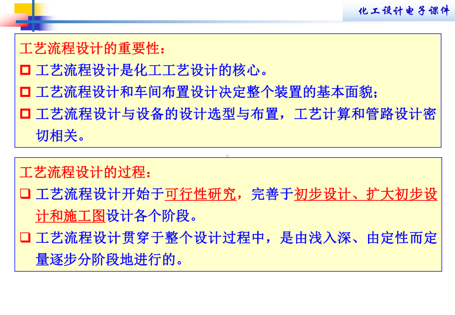 工艺流程设计上课课件.ppt_第2页