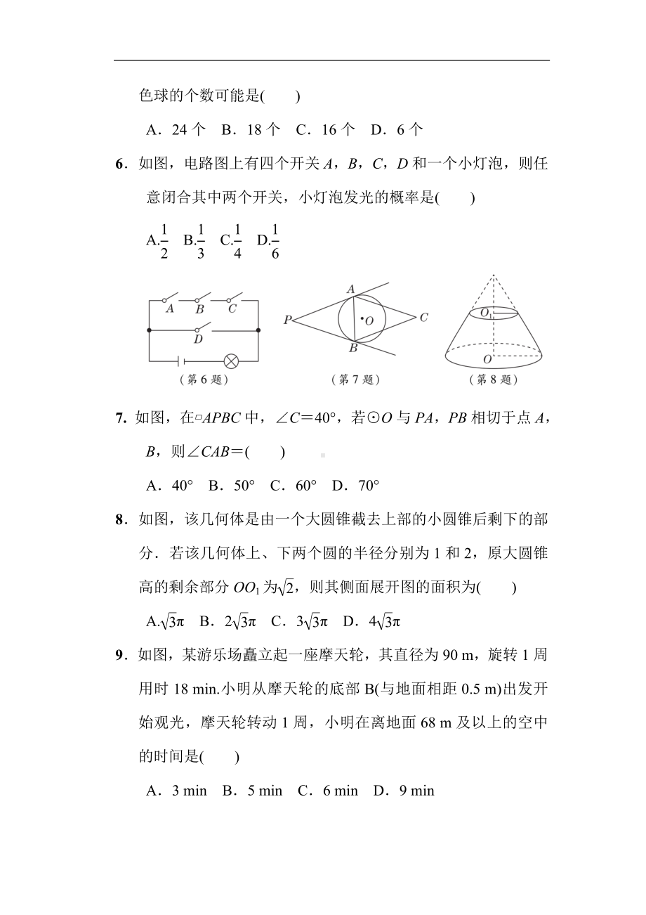 鲁教版数学九年级下册综合复习训练卷(二).doc_第2页