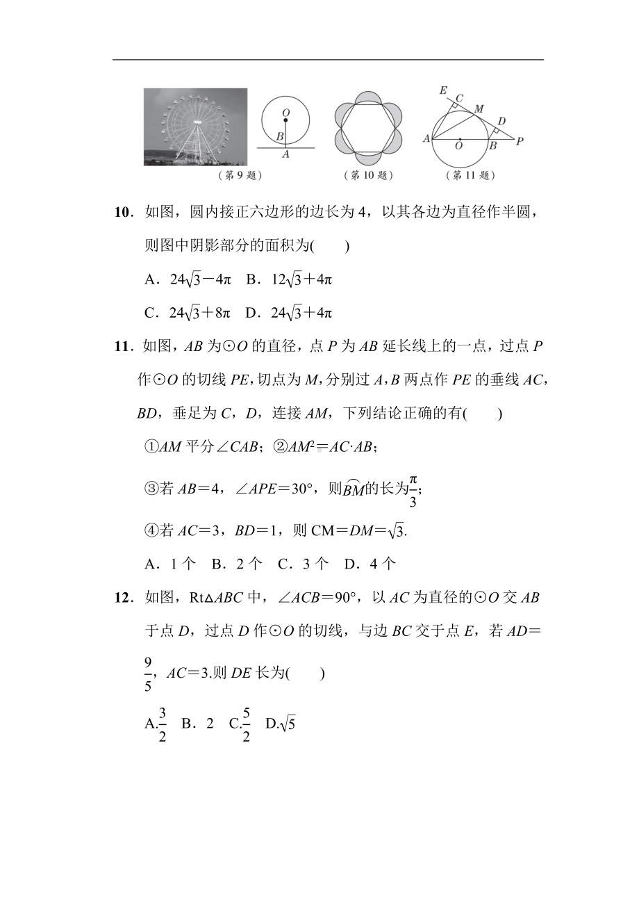 鲁教版数学九年级下册综合复习训练卷(二).doc_第3页