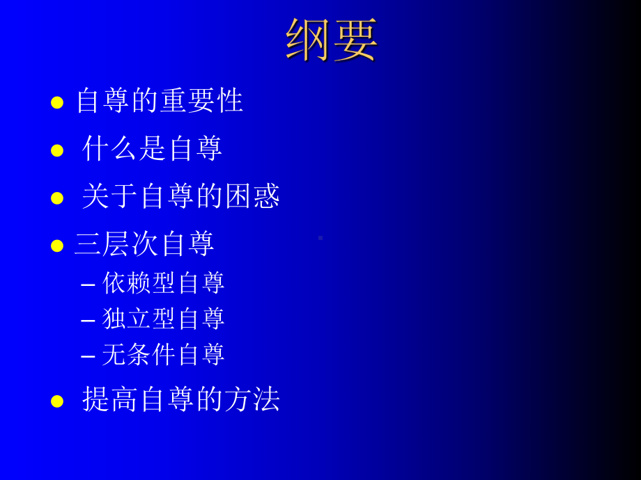 -自尊课件.ppt_第2页