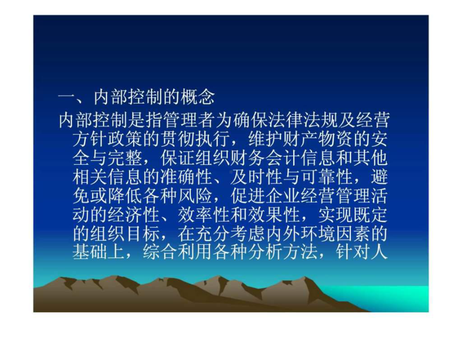 内部控制概念和种类课件.ppt_第2页