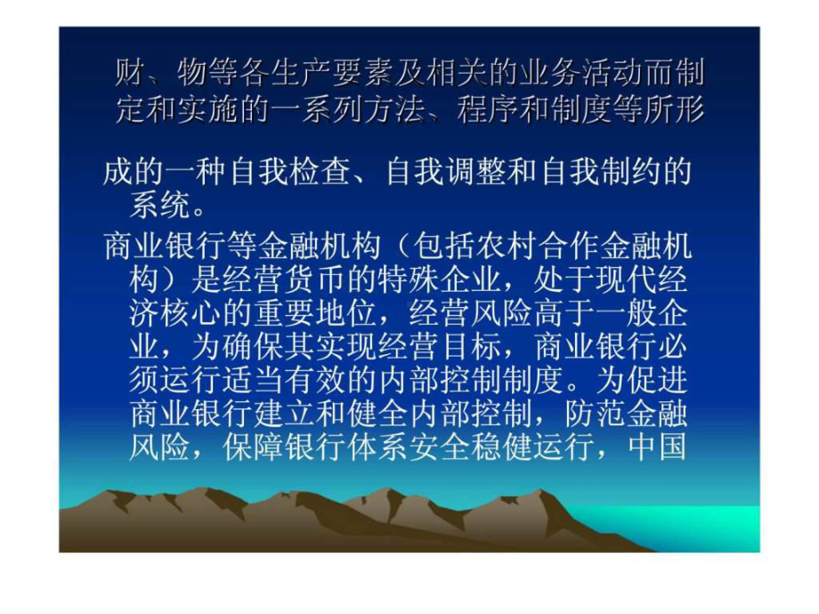 内部控制概念和种类课件.ppt_第3页