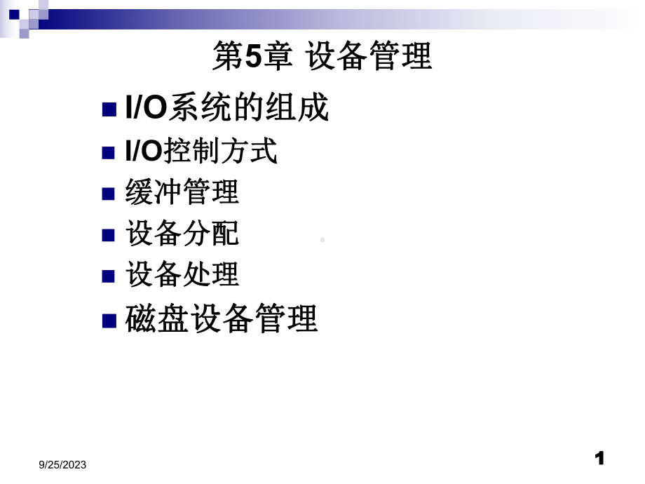 设备管理系统培训(-)课件.ppt_第1页