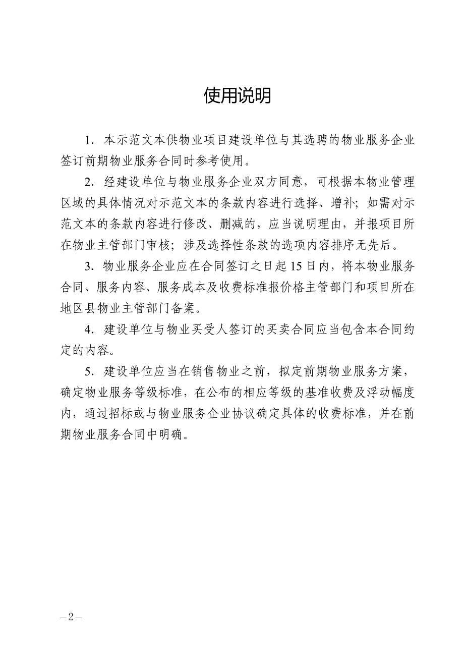 前期物业服务合同（示范文本）.docx_第2页