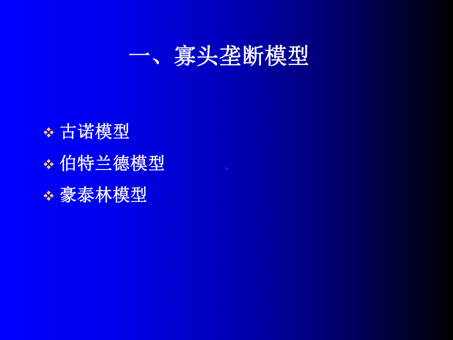 产业组织(二)课件.ppt_第2页