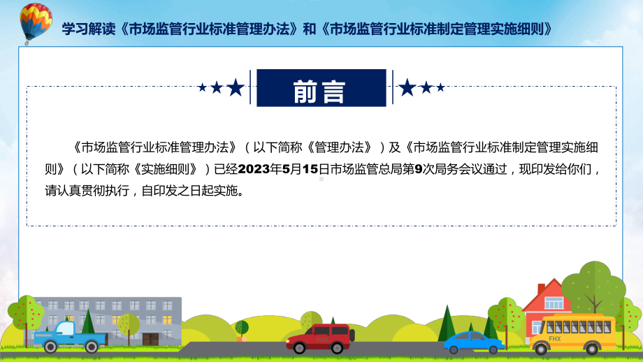 学习解读2023年市场监管行业标准管理办法和实施细则课件.pptx_第2页