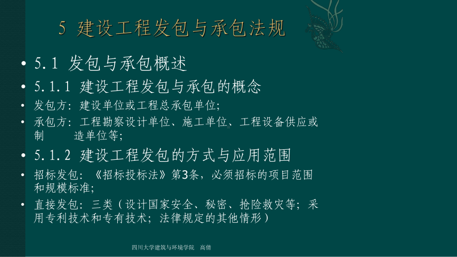 工程招标投标法律制度课件.ppt_第2页