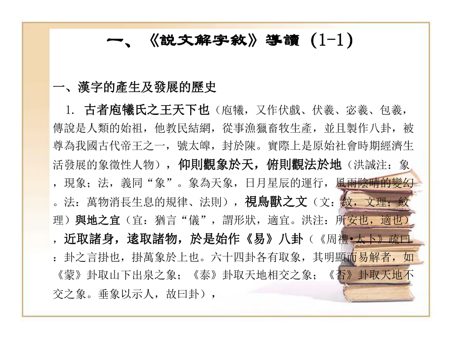 许慎与《说文解字》-课件.ppt_第2页