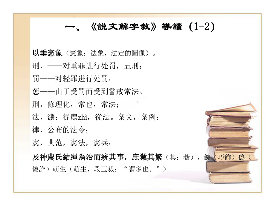 许慎与《说文解字》-课件.ppt_第3页