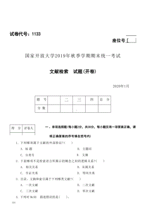 国开大学2020年01月1133《文献检索》期末考试参考答案.docx