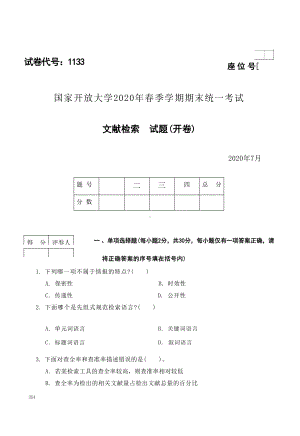 国开大学2020年07月1133《文献检索》期末考试参考答案.docx