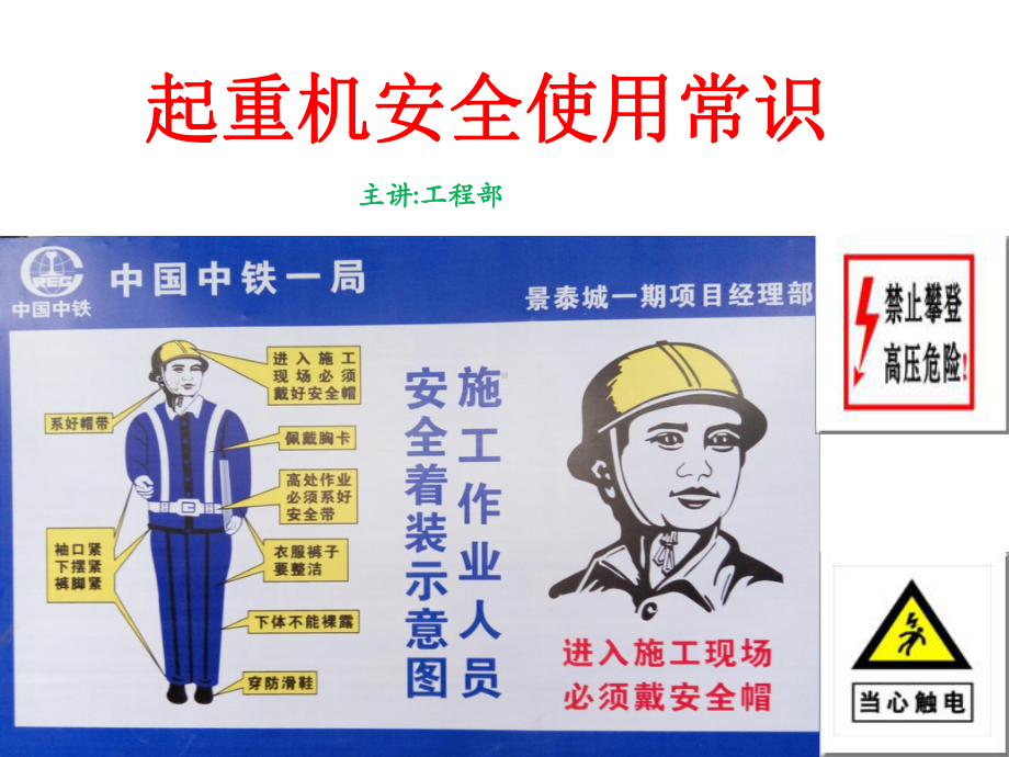 起重机安全使用常识-课件.ppt_第1页