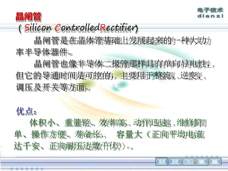 晶闸管及其应用-晶闸管及其应用课件.ppt_第3页