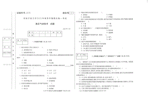 国开大学2022年01月1135《液压气动技术》期末考试参考答案.pdf