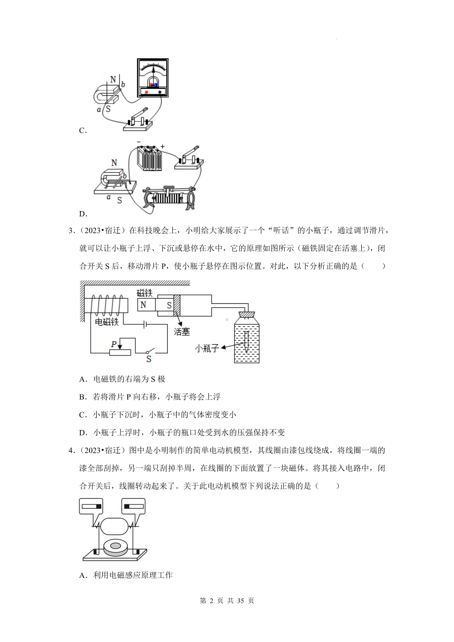 2024年中考物理专题复习：磁现象 练习题汇编（含答案解析）.docx_第2页