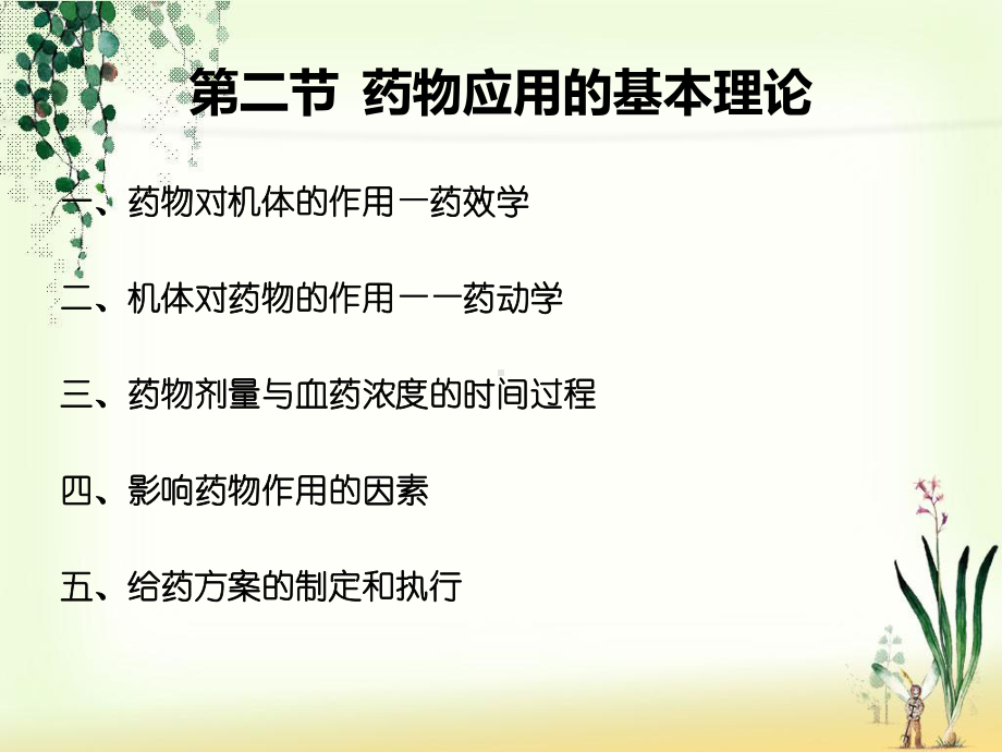 药物应用护理第一章第二节课件.ppt_第1页