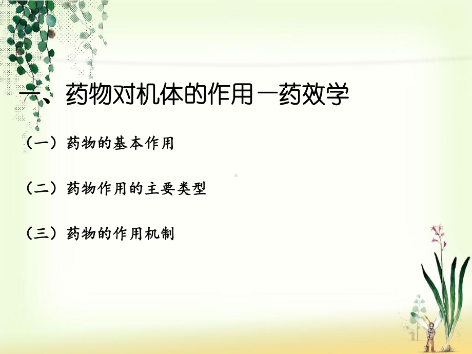 药物应用护理第一章第二节课件.ppt_第2页