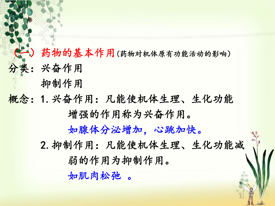 药物应用护理第一章第二节课件.ppt_第3页