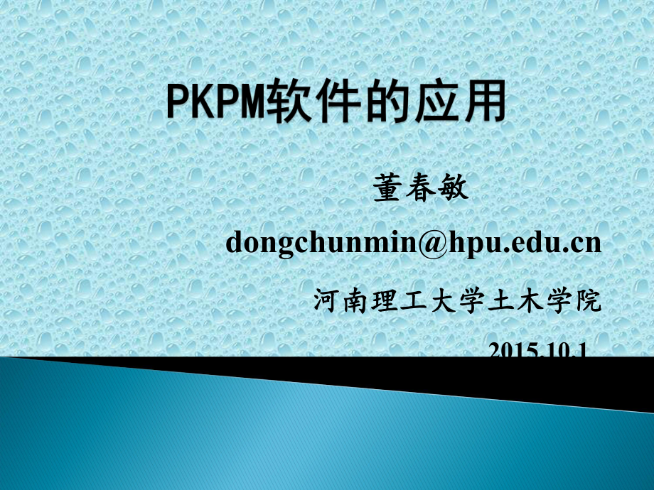 建模楼梯资料课件.ppt_第1页