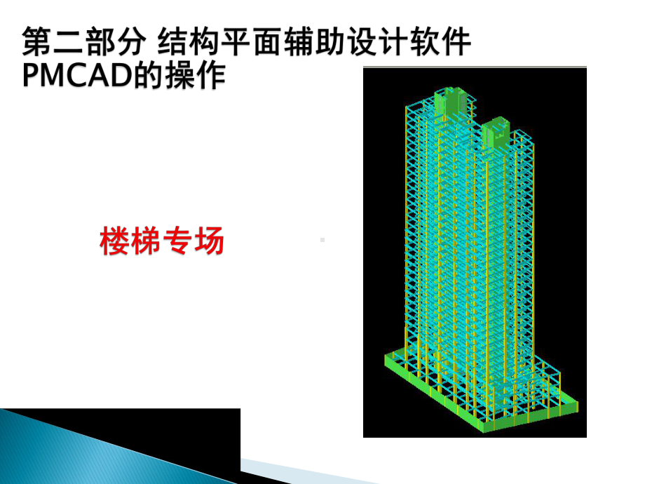 建模楼梯资料课件.ppt_第2页