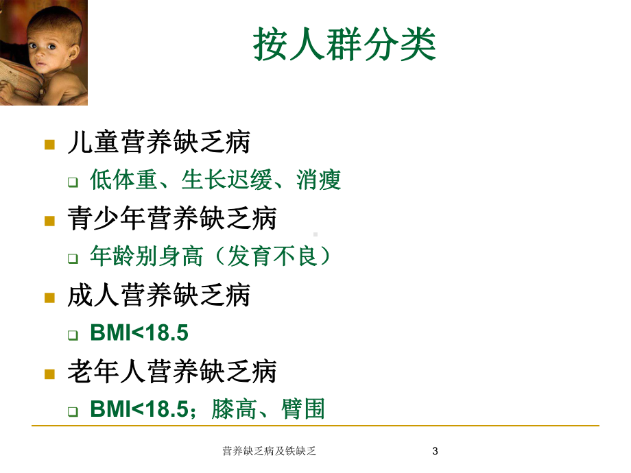 营养缺乏病及铁缺乏培训课件.ppt_第3页