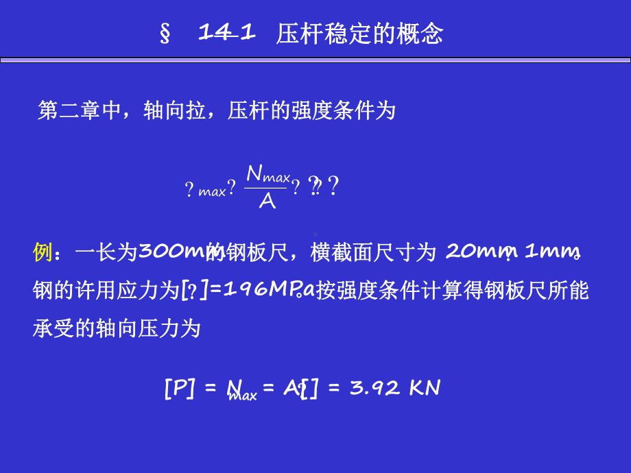 第十四压杆稳定课件.ppt_第3页