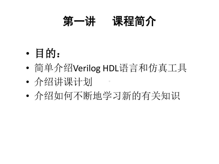 简单的VerilogHDL模块例共课件.ppt_第3页