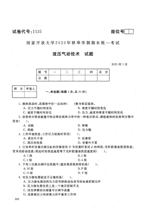 国开大学2021年01月1135《液压气动技术》期末考试参考答案.pdf