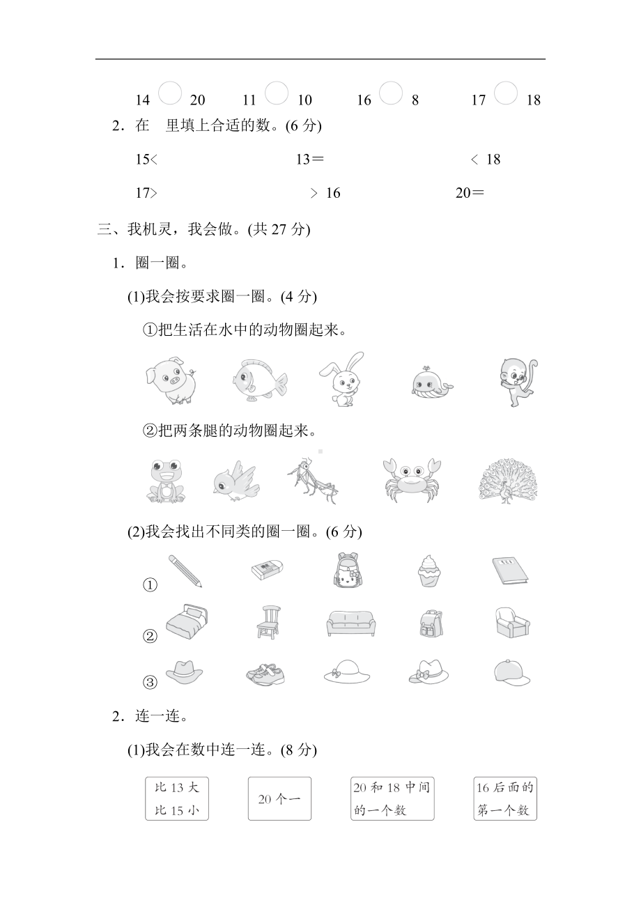 冀教版数学一年级上册第六、七单元综合素质达标.docx_第2页