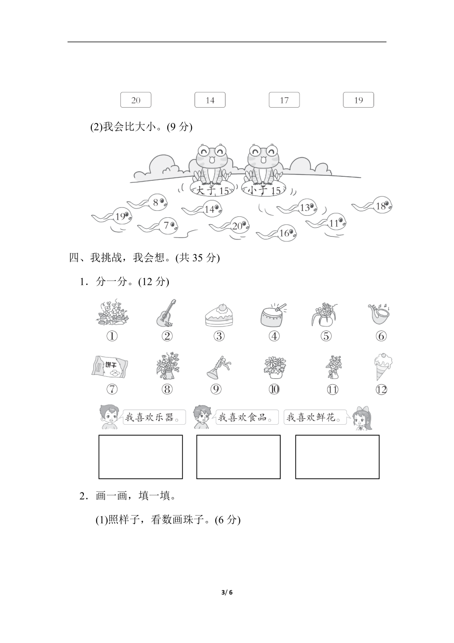 冀教版数学一年级上册第六、七单元综合素质达标.docx_第3页