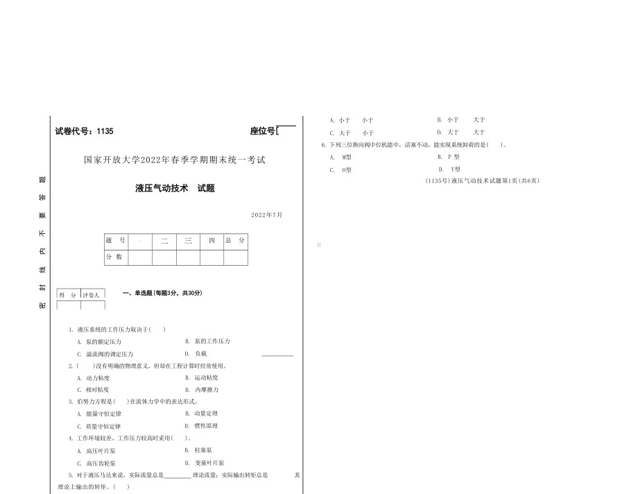 国开大学2022年07月1135《液压气动技术》期末考试参考答案.docx_第1页