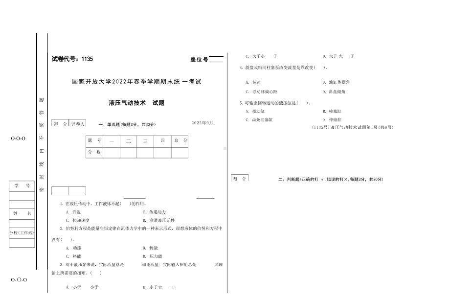 国开大学2022年09月1135《液压气动技术》期末考试参考答案.docx_第1页