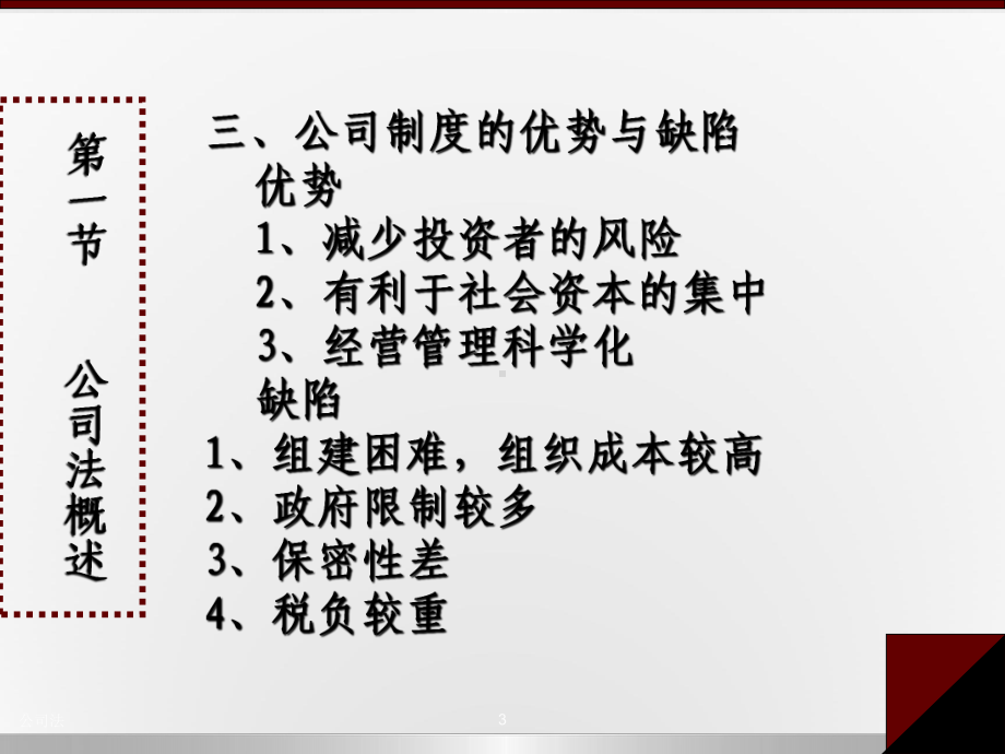 公司法资料课件.ppt_第3页