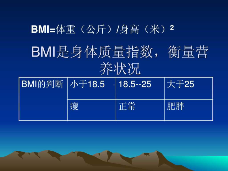 -合理营养与食品安全课件48汇编课件.ppt_第3页