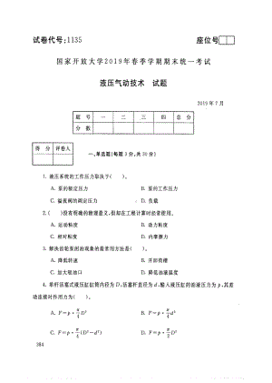 国开大学2019年07月1135《液压气动技术》期末考试参考答案.pdf