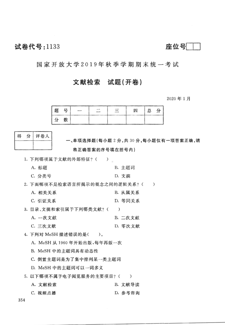 国开大学2020年01月1133《文献检索》期末考试参考答案.pdf_第1页