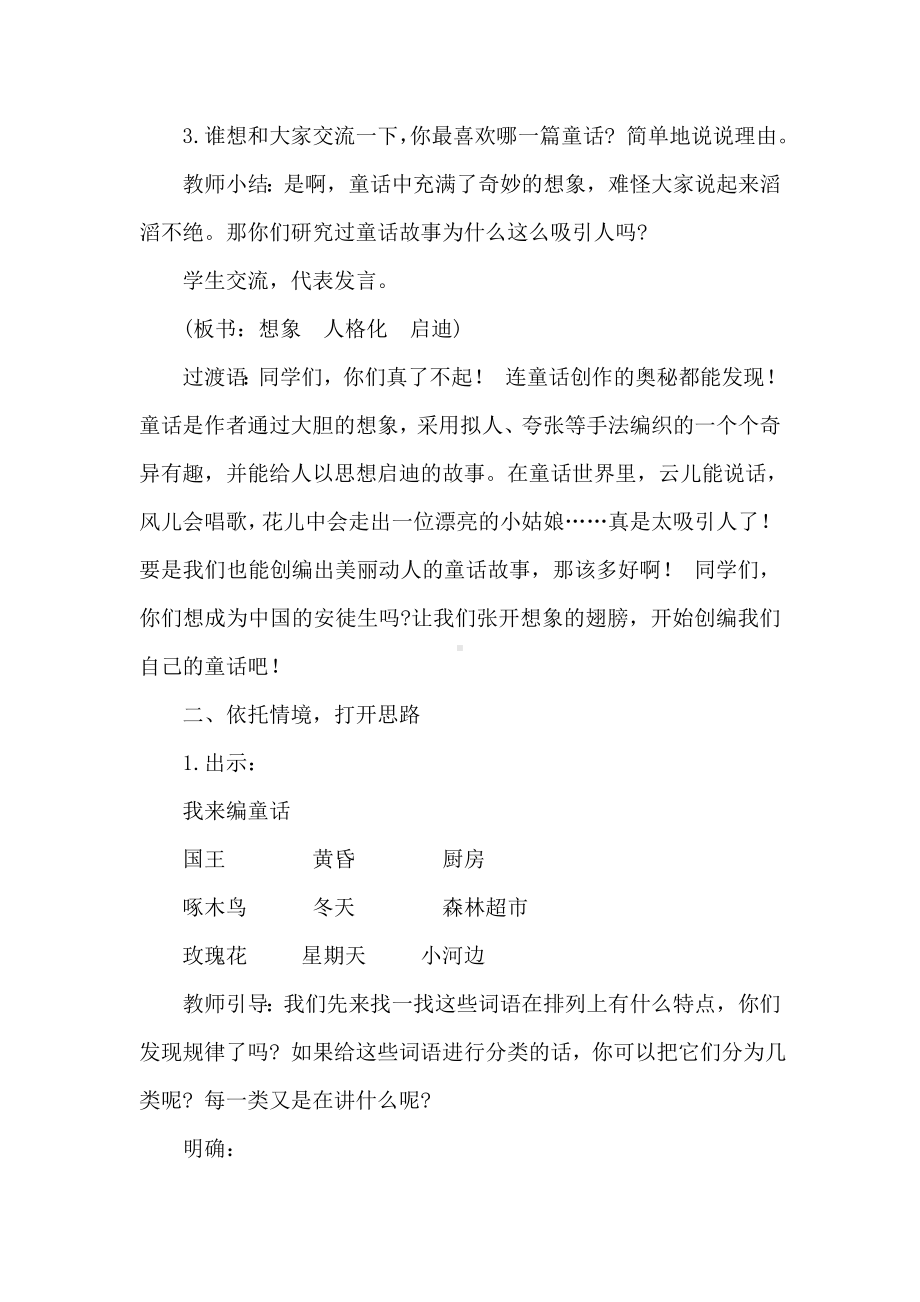 统编版语文三年级上册习作：我来编童话 教案.doc_第2页