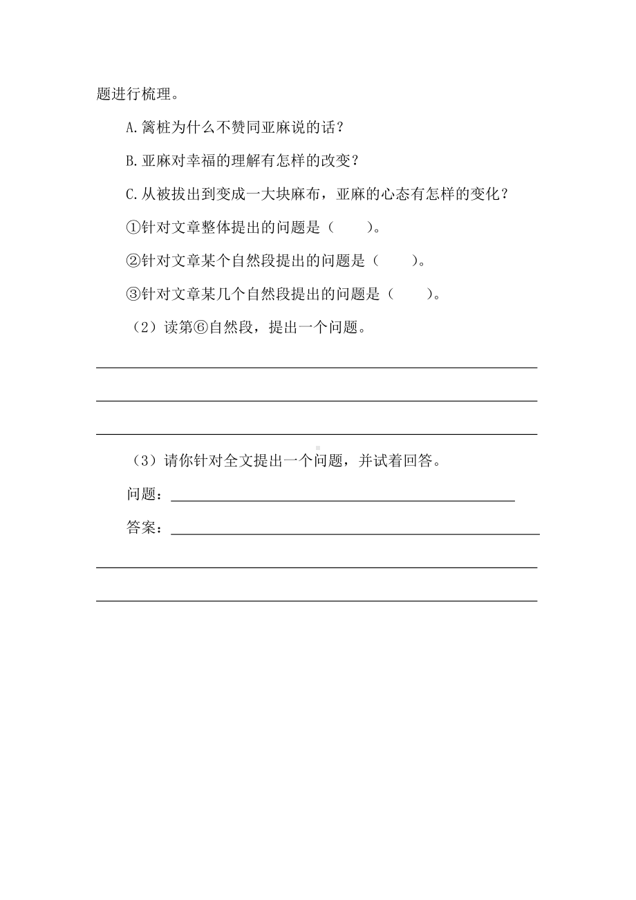 统编版语文四年级上册 5　一个豆荚里的五粒豆 同步练习（含答案）.doc_第3页