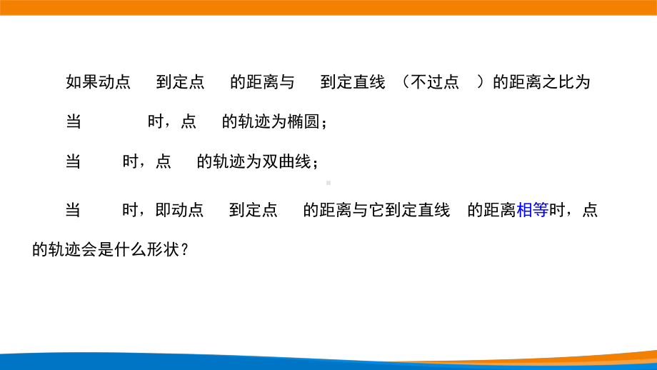 新人教A版高中数学选择性必修一《3.3.1抛物线及其标准方程(第1课时)》课件.pptx_第2页