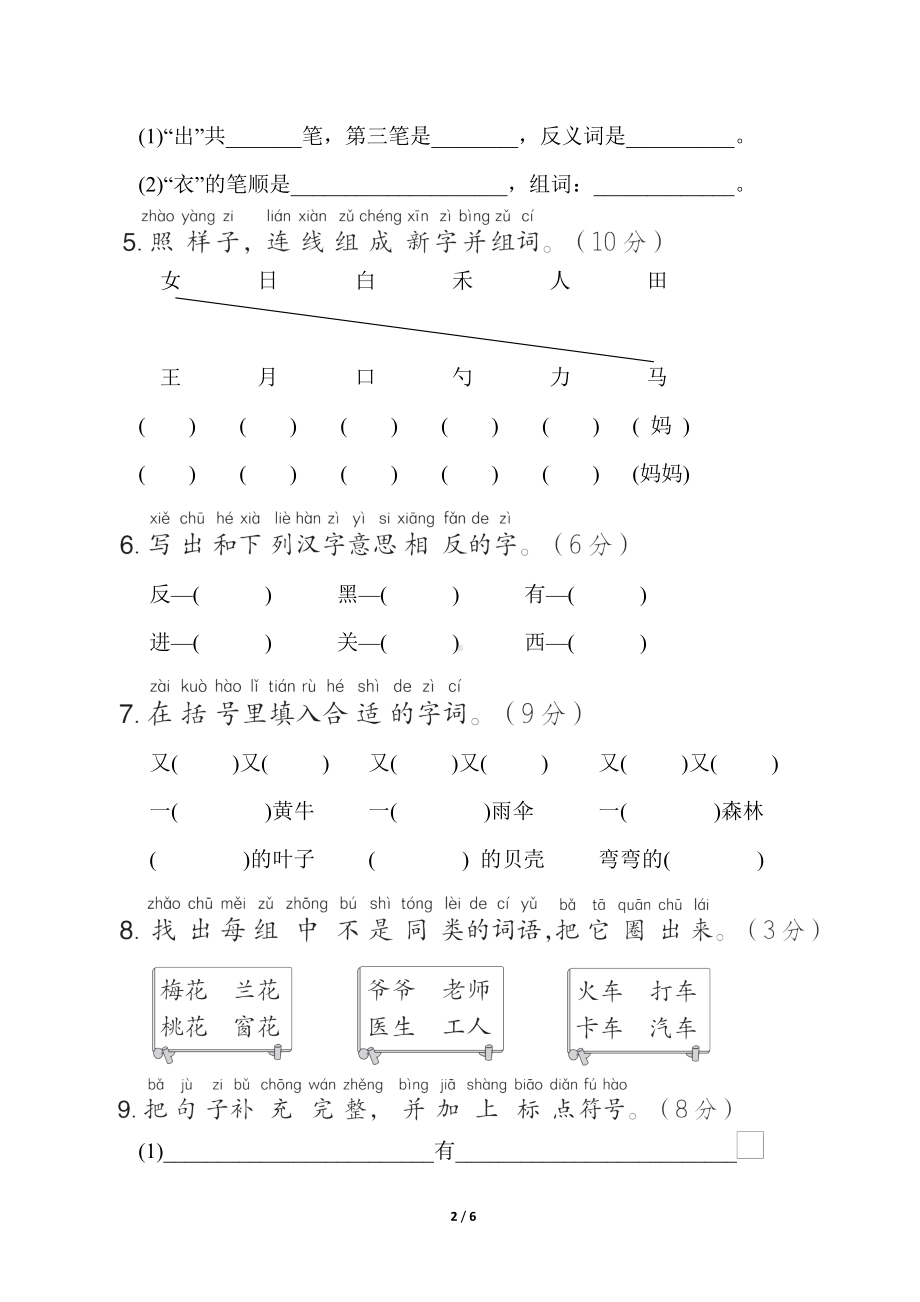 统编版语文一年级上册 期末综合素质达标.doc_第2页