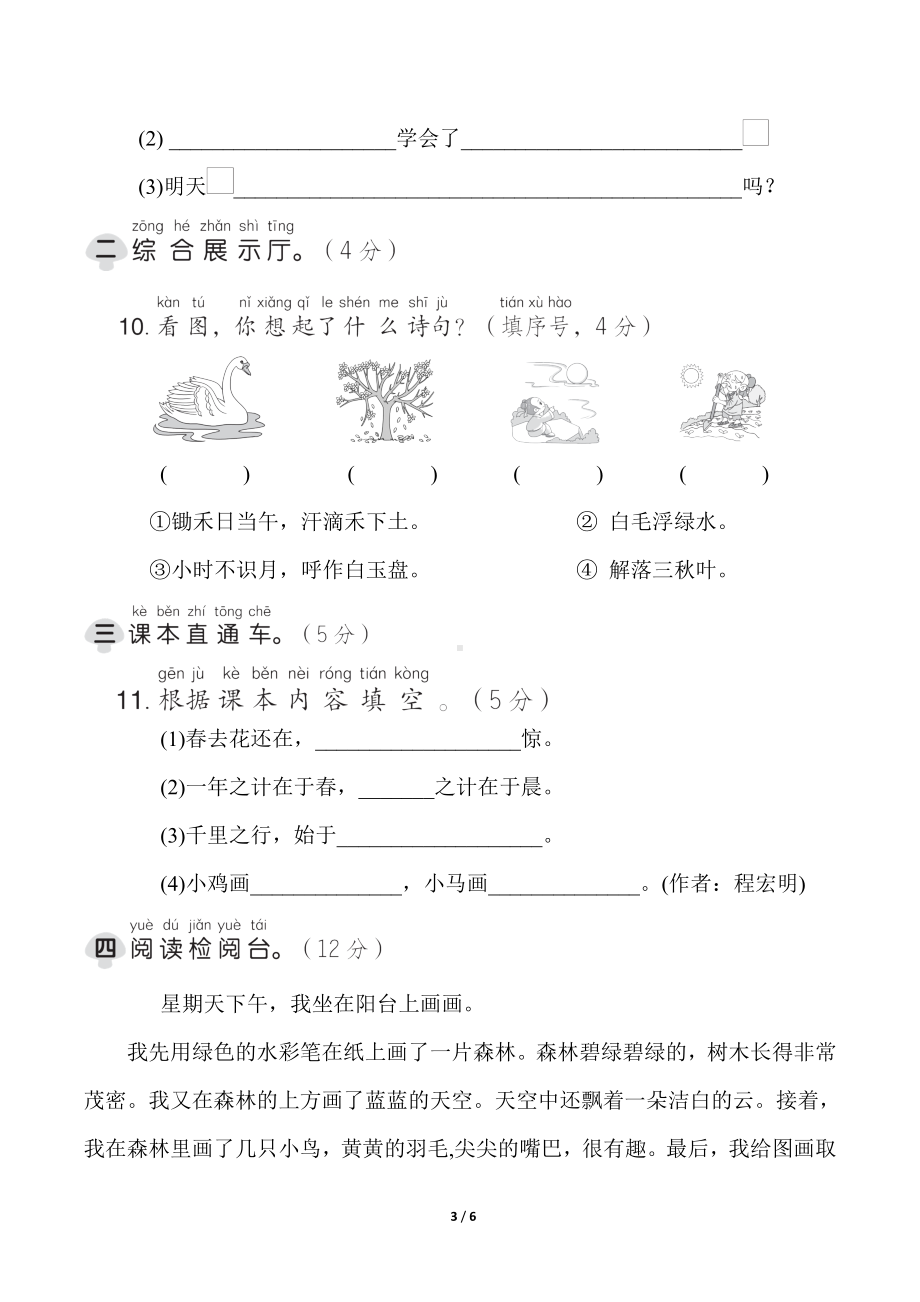 统编版语文一年级上册 期末综合素质达标.doc_第3页