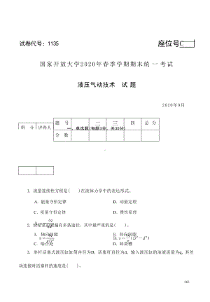 国开大学2020年09月1135《液压气动技术》期末考试参考答案.docx